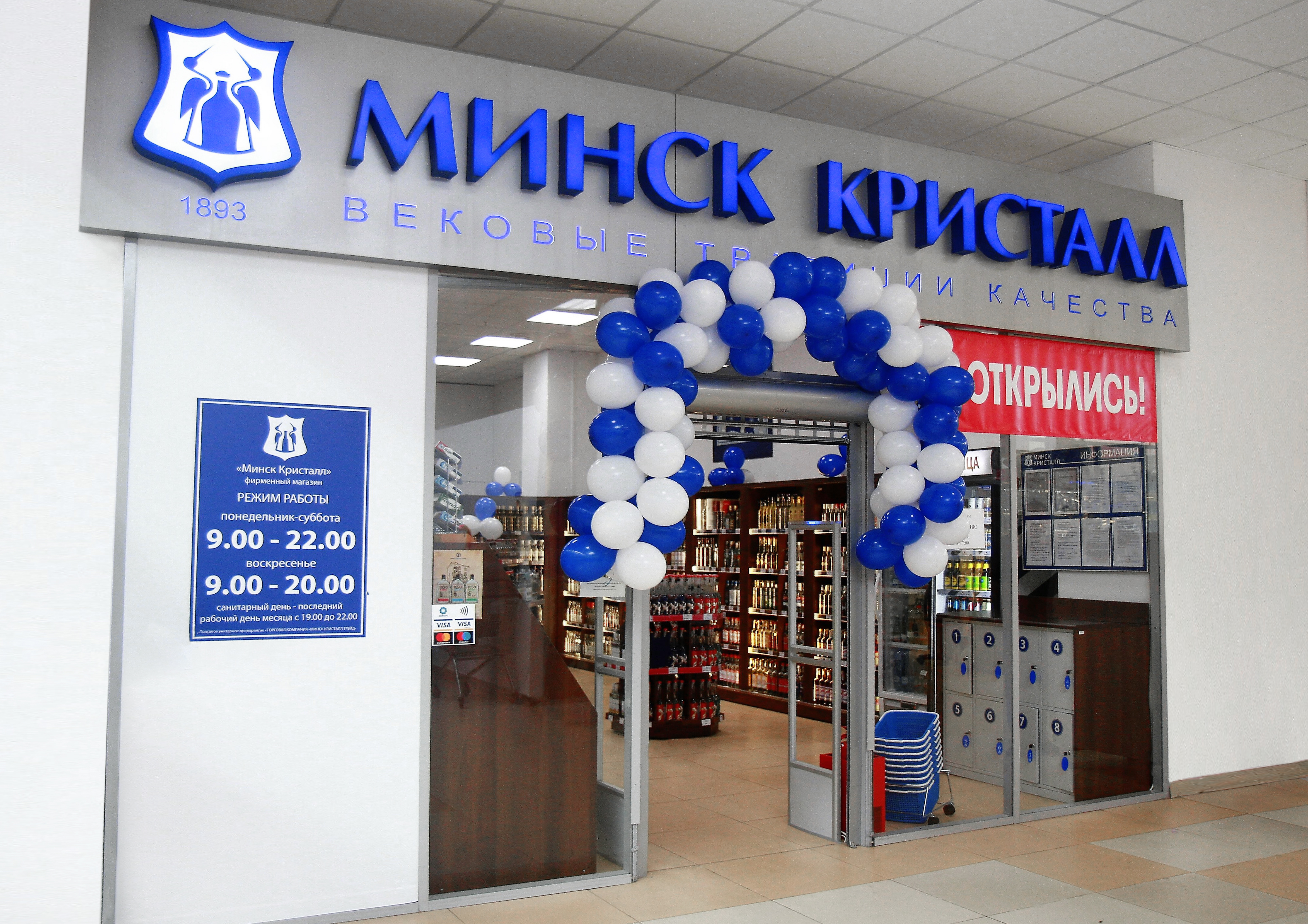 Минск Кристалл магазины